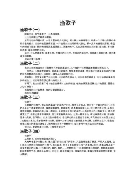 渔歌子怎么写_渔歌子写作技巧-第1张图片-星辰妙记