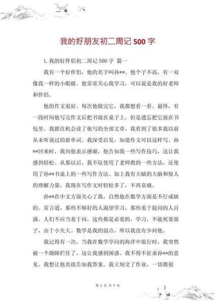 周记500字作文怎么写_如何写周记500字作文-第3张图片-星辰妙记 周记500字作文怎么写_如何写周记500字作文-第3张图片-星辰妙记