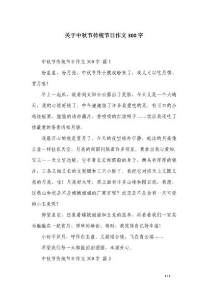 中秋节作文怎么写_中秋节作文300字如何扩写-第1张图片-星辰妙记
