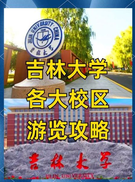 吉林大学有哪些王牌专业_吉林大学专业排名怎么样-第3张图片-星辰妙记