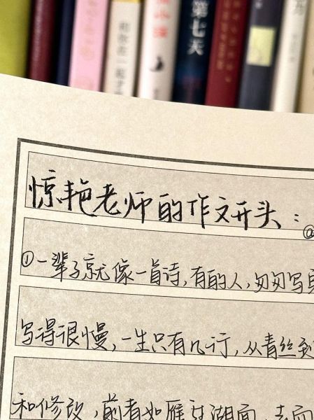 如何提高作文水平_作文开头怎么写-第3张图片-星辰妙记