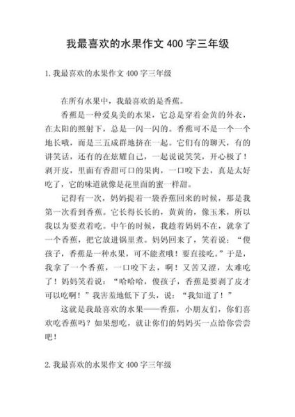 我最爱的水果作文怎么写_如何描写水果的味道-第3张图片-星辰妙记