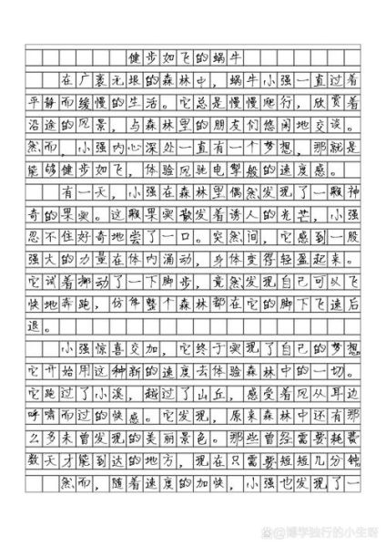 蜗牛作文怎么写_蜗牛作文开头怎么写-第2张图片-星辰妙记