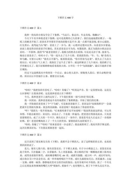 下棋作文怎么写_如何提高下棋作文立意-第1张图片-星辰妙记