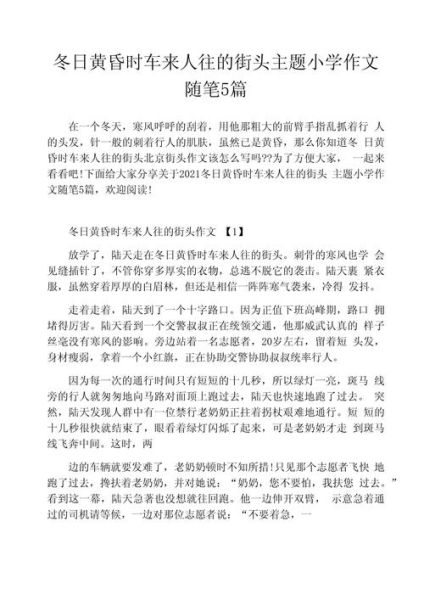 描写街景的作文怎么写_有哪些细节可以写-第3张图片-星辰妙记