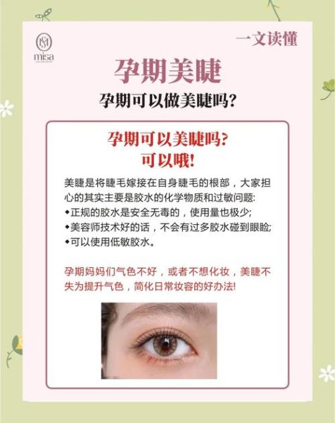 孕妇可以种睫毛吗_种睫毛对孕妇有影响吗-第1张图片-星辰妙记 孕妇可以种睫毛吗_种睫毛对孕妇有影响吗-第1张图片-星辰妙记