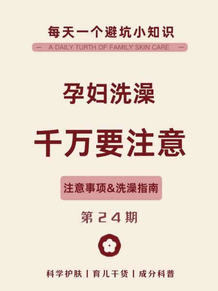 孕妇沐浴水温多少合适_孕妇沐浴注意事项-第3张图片-星辰妙记