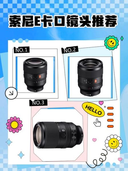 e接口镜头有哪些品牌_e接口镜头怎么选-第1张图片-星辰妙记 e接口镜头有哪些品牌_e接口镜头怎么选-第1张图片-星辰妙记