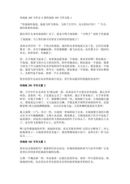 二年级作文吹泡泡怎么写_吹泡泡作文怎么写才生动-第1张图片-星辰妙记