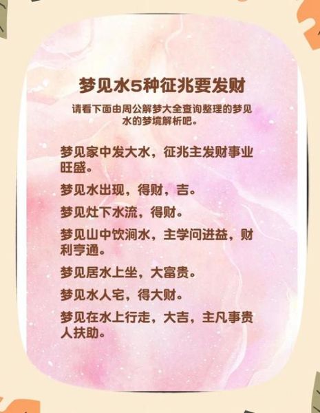 孕妇梦见水是什么意思_孕妇梦见水预示生男生女-第1张图片-星辰妙记
