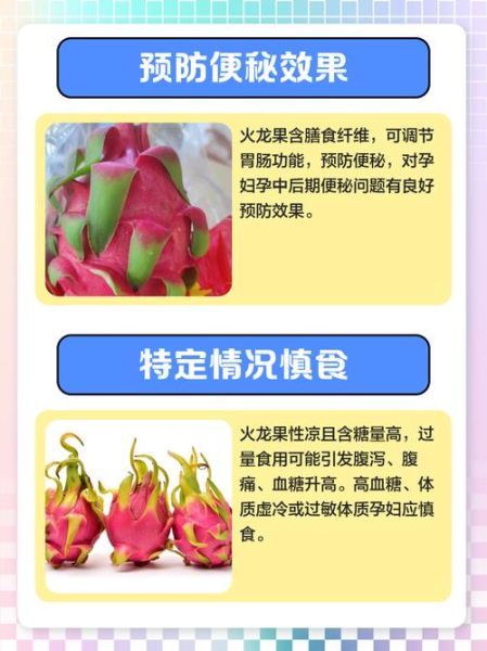 孕妇可以吃火龙果吗_火龙果对胎儿的好处-第3张图片-星辰妙记 孕妇可以吃火龙果吗_火龙果对胎儿的好处-第3张图片-星辰妙记