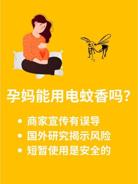 孕妇可以用蚊香吗_蚊香对孕妇的影响-第2张图片-星辰妙记 孕妇可以用蚊香吗_蚊香对孕妇的影响-第2张图片-星辰妙记