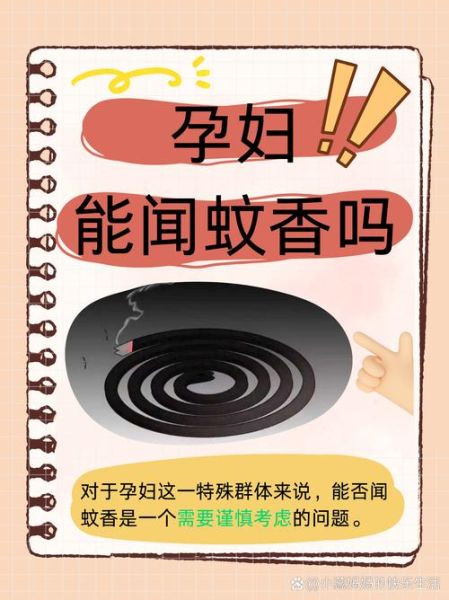 孕妇可以用蚊香吗_蚊香对孕妇的影响-第1张图片-星辰妙记 孕妇可以用蚊香吗_蚊香对孕妇的影响-第1张图片-星辰妙记
