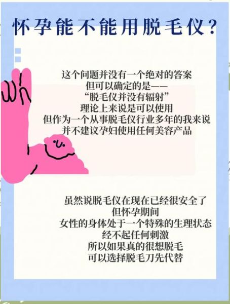 孕妇怎么脱毛最安全_孕期脱毛方法推荐-第2张图片-星辰妙记 孕妇怎么脱毛最安全_孕期脱毛方法推荐-第2张图片-星辰妙记