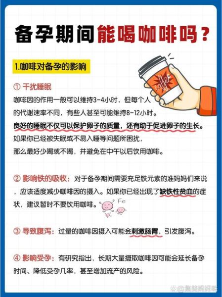 孕妇可以喝咖啡吗_孕期每天咖啡因摄入量上限-第1张图片-星辰妙记