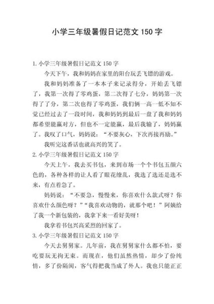 暑假趣事怎么写_小学生150字作文范例-第1张图片-星辰妙记 暑假趣事怎么写_小学生150字作文范例-第1张图片-星辰妙记