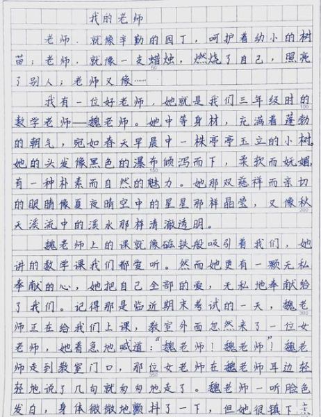 我最崇拜的老师作文怎么写_写老师的作文技巧-第2张图片-星辰妙记