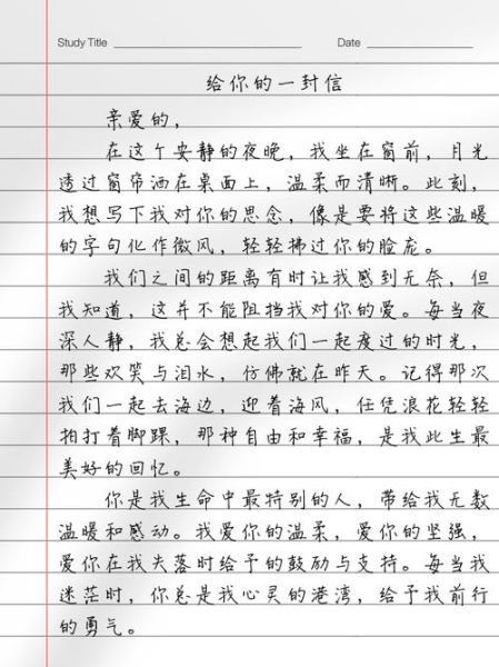 给女朋友写小作文怎么写_如何写出打动她的文字-第3张图片-星辰妙记