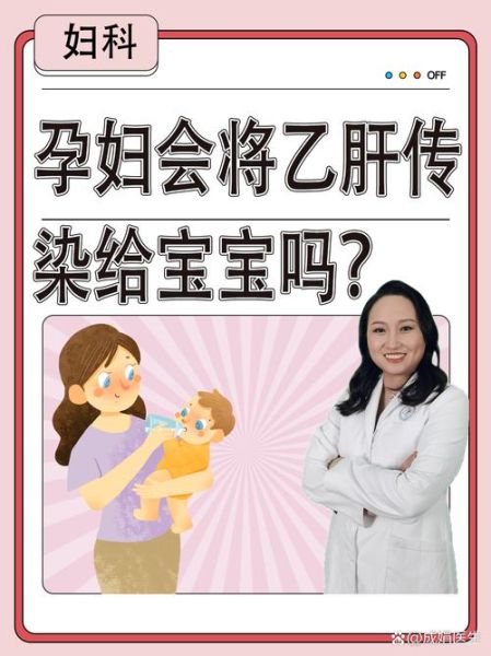 乙肝孕妇会传染给胎儿吗_乙肝孕妇如何阻断母婴传播-第1张图片-星辰妙记