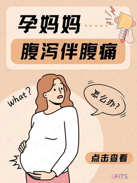 孕妇拉稀会影响胎儿吗_腹泻对宝宝的真实风险-第1张图片-星辰妙记