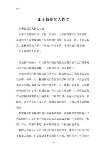 特别的人作文怎么写_特别的人作文素材有哪些-第1张图片-星辰妙记
