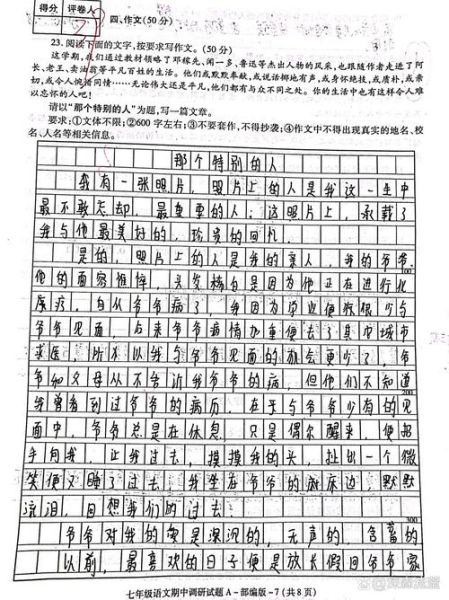 特别的人作文怎么写_特别的人作文素材有哪些-第2张图片-星辰妙记