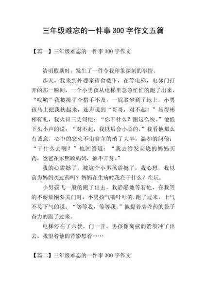 如何写事作文三百字_写事作文三百字怎么写-第3张图片-星辰妙记 如何写事作文三百字_写事作文三百字怎么写-第3张图片-星辰妙记