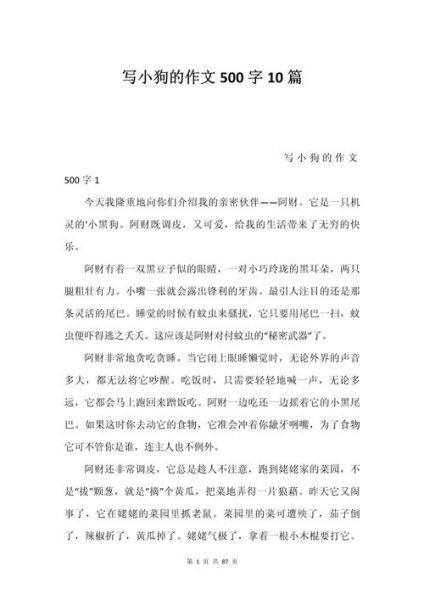 小狗的秘密作文怎么写_如何描写小狗的内心世界-第2张图片-星辰妙记