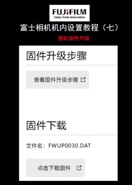 富士镜头固件怎么更新_富士镜头更新后画质提升吗-第1张图片-星辰妙记 富士镜头固件怎么更新_富士镜头更新后画质提升吗-第1张图片-星辰妙记