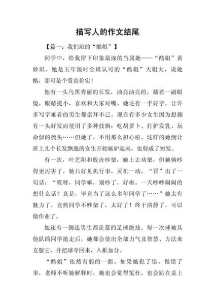 四年级写人作文怎么写_写人作文开头结尾怎么写-第1张图片-星辰妙记