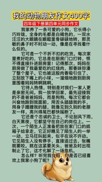 四年级下册作文怎么写_400字作文如何扩写到800字-第2张图片-星辰妙记