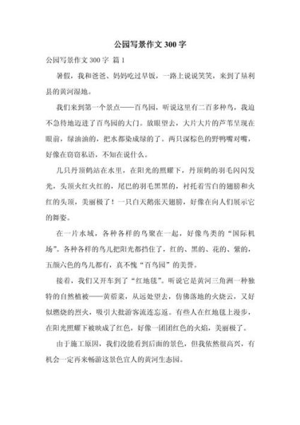 写景作文怎么写_写景作文300字如何扩展成800字-第3张图片-星辰妙记 写景作文怎么写_写景作文300字如何扩展成800字-第3张图片-星辰妙记