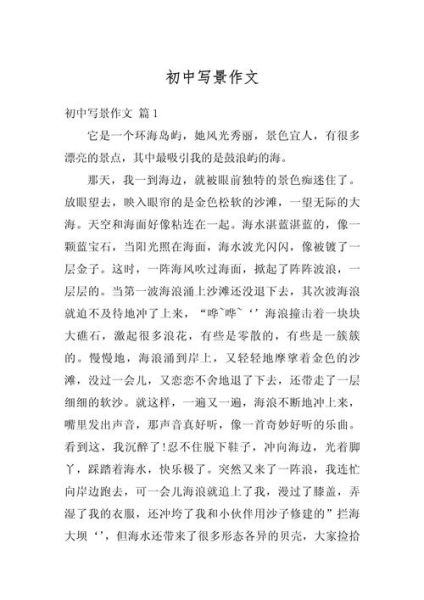 写景作文怎么写_写景作文300字如何扩展成800字-第2张图片-星辰妙记 写景作文怎么写_写景作文300字如何扩展成800字-第2张图片-星辰妙记