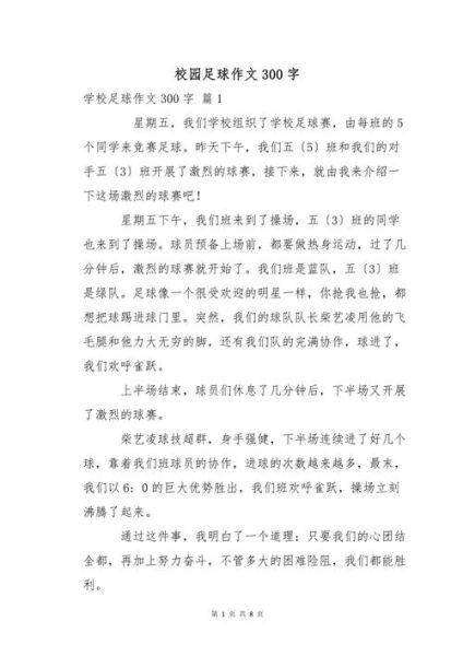 足球作文怎么写_足球作文写作技巧-第2张图片-星辰妙记 足球作文怎么写_足球作文写作技巧-第2张图片-星辰妙记