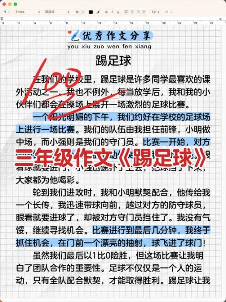 足球作文怎么写_足球作文写作技巧-第1张图片-星辰妙记 足球作文怎么写_足球作文写作技巧-第1张图片-星辰妙记