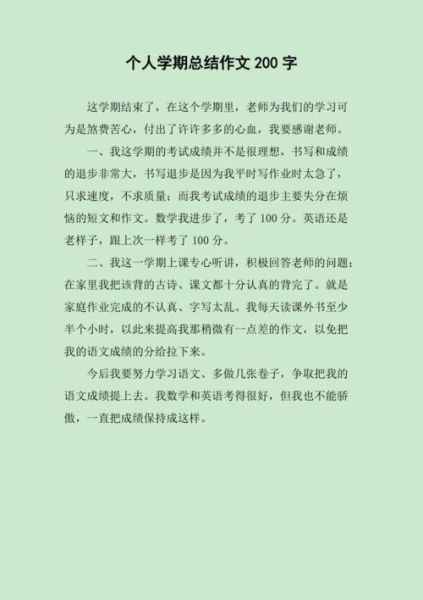 学期总结作文怎么写_学期总结作文开头怎么写-第2张图片-星辰妙记 学期总结作文怎么写_学期总结作文开头怎么写-第2张图片-星辰妙记