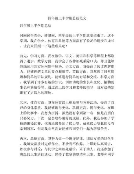 学期总结作文怎么写_学期总结作文开头怎么写-第1张图片-星辰妙记 学期总结作文怎么写_学期总结作文开头怎么写-第1张图片-星辰妙记