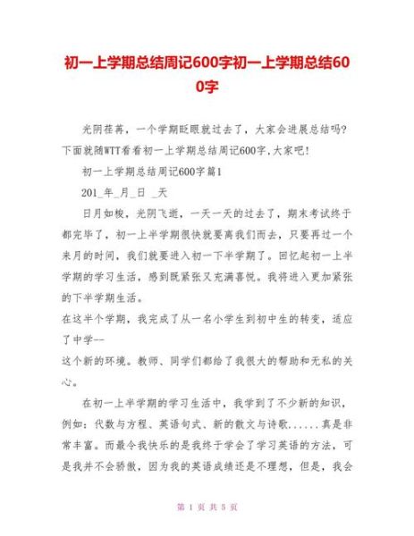 学期总结作文怎么写_学期总结作文开头怎么写-第3张图片-星辰妙记 学期总结作文怎么写_学期总结作文开头怎么写-第3张图片-星辰妙记