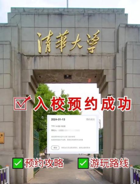 清华大学校园参观怎么预约_清华大学开放日有哪些看点-第3张图片-星辰妙记