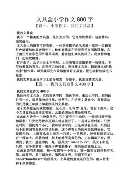 三年级文具盒作文怎么写_文具盒里有什么-第3张图片-星辰妙记 三年级文具盒作文怎么写_文具盒里有什么-第3张图片-星辰妙记