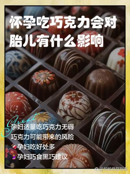 孕妇能吃巧克力吗_孕期吃巧克力安全量-第3张图片-星辰妙记