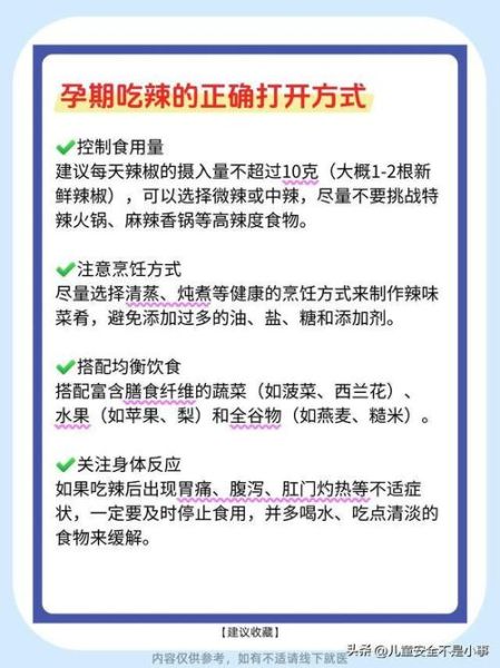 孕妇可以吃麻辣香锅吗_孕期吃辣对胎儿影响-第2张图片-星辰妙记 孕妇可以吃麻辣香锅吗_孕期吃辣对胎儿影响-第2张图片-星辰妙记