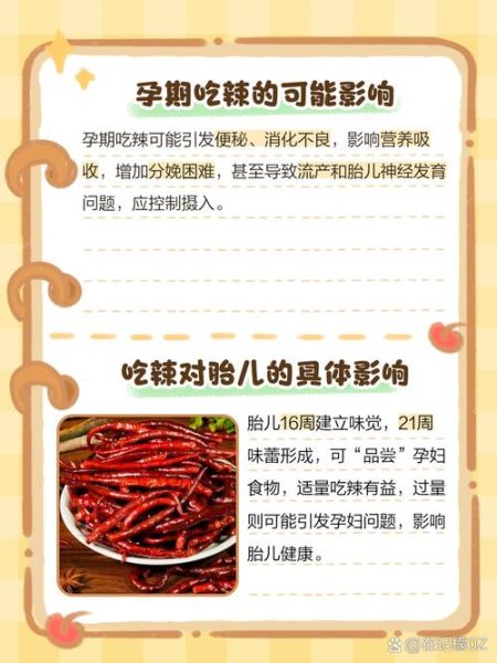 孕妇可以吃麻辣香锅吗_孕期吃辣对胎儿影响-第1张图片-星辰妙记 孕妇可以吃麻辣香锅吗_孕期吃辣对胎儿影响-第1张图片-星辰妙记