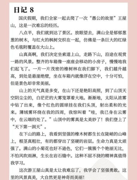 小学生国庆节作文怎么写_国庆节作文写作技巧-第3张图片-星辰妙记