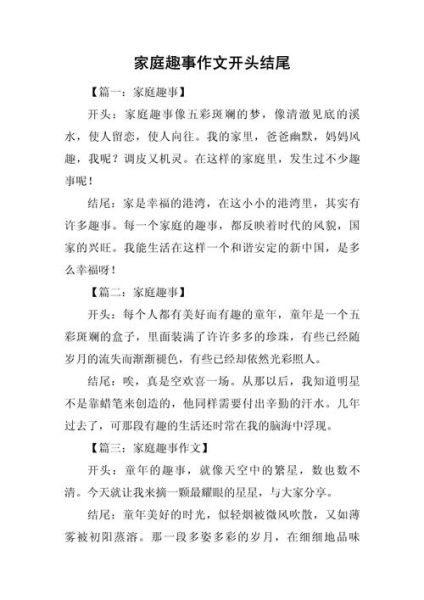 三年级写事作文怎么写_写事作文开头怎么写-第1张图片-星辰妙记 三年级写事作文怎么写_写事作文开头怎么写-第1张图片-星辰妙记