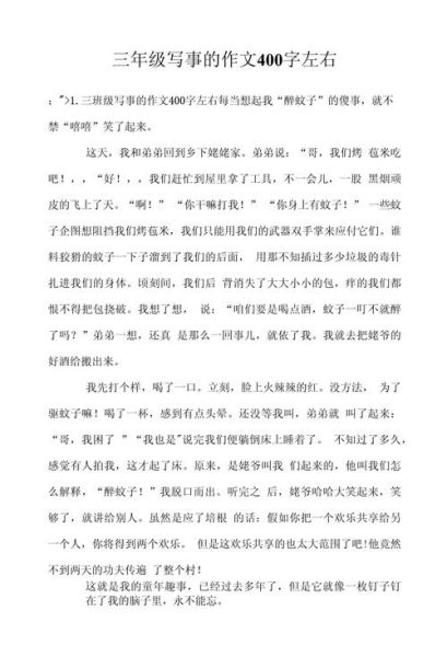 三年级写事作文怎么写_写事作文开头怎么写-第2张图片-星辰妙记 三年级写事作文怎么写_写事作文开头怎么写-第2张图片-星辰妙记