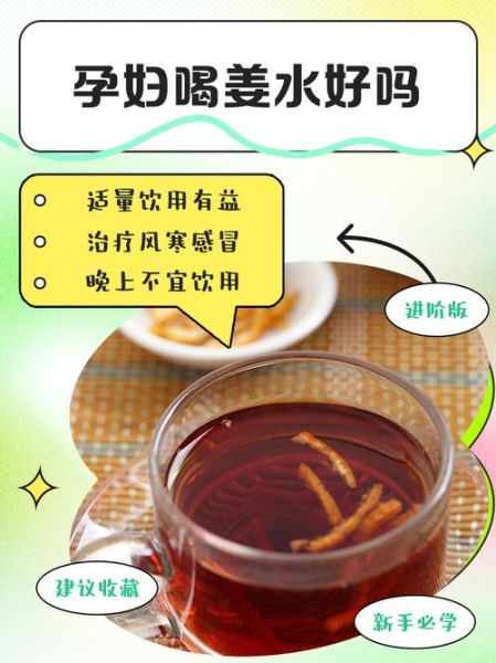 孕妇感冒了可以喝姜汤吗_孕妇喝姜汤对胎儿有影响吗-第1张图片-星辰妙记