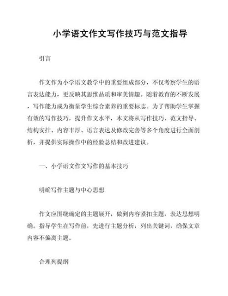 小学生如何写好作文_小学作文写作技巧-第2张图片-星辰妙记