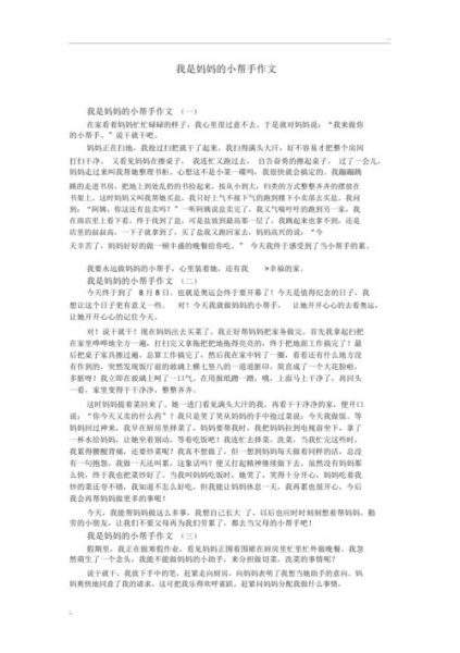 我是妈妈的什么作文怎么写_我是妈妈的什么作文600字范文-第1张图片-星辰妙记 我是妈妈的什么作文怎么写_我是妈妈的什么作文600字范文-第1张图片-星辰妙记