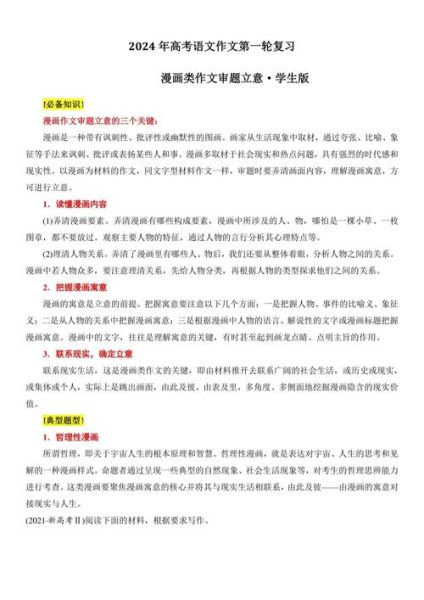 高考作文如何审题立意_广东卷写作技巧-第3张图片-星辰妙记 高考作文如何审题立意_广东卷写作技巧-第3张图片-星辰妙记